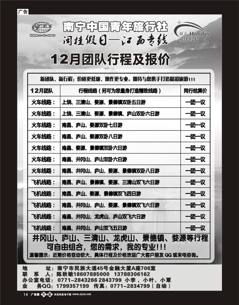 单彩天蓝b14闽桂假日—江西专线
