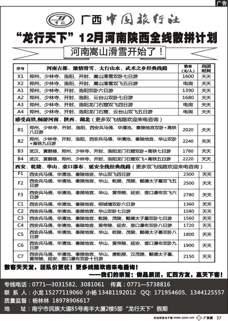 b37“龙行天下”12—1月河南陕西全线散拼计划