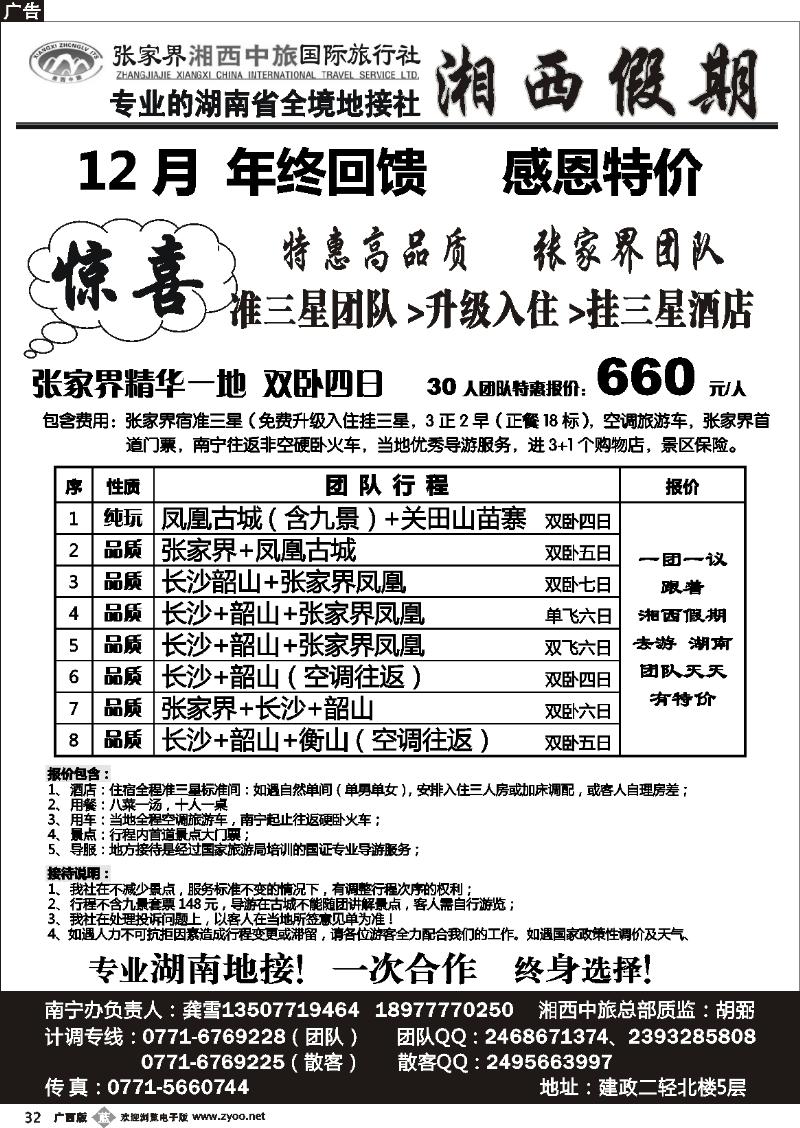 b32湘西假期—专业张家界凤凰地接