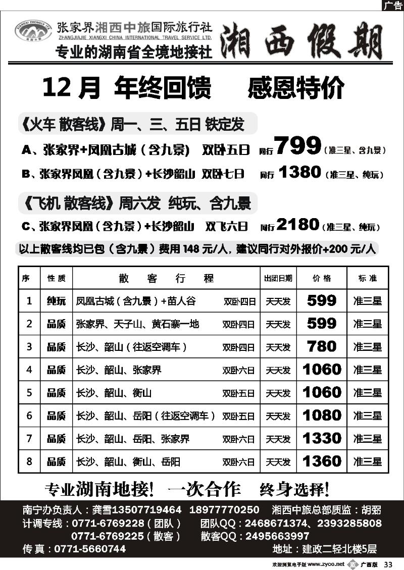 b33湘西假期—专业张家界凤凰地接