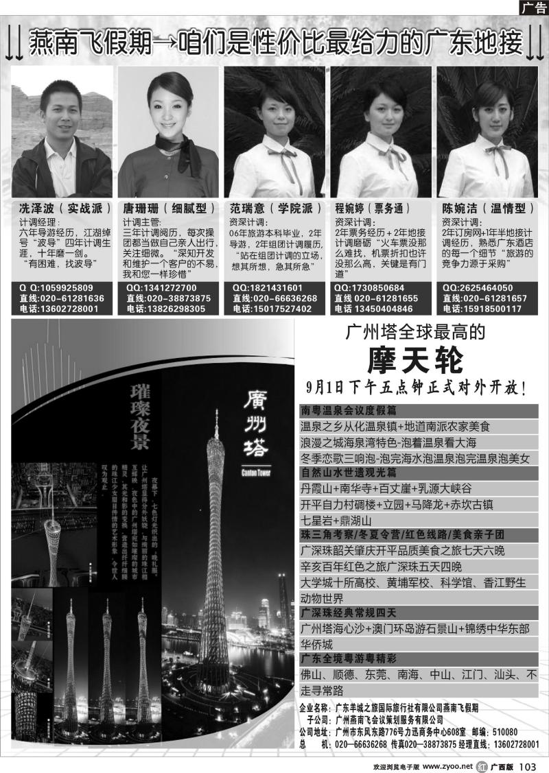 r103燕南飞假期→咱们就是性价比最给力的广东地接