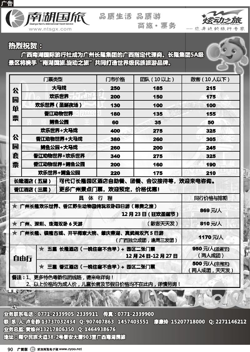r90广州长隆旅游度假休闲区—南湖国旅