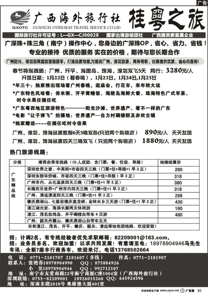r91-2012春节散客广深珠--桂粤之旅