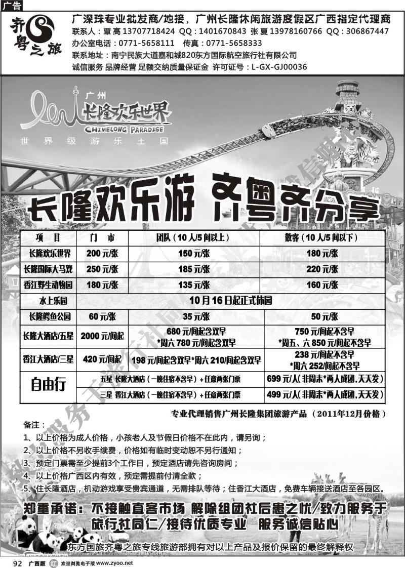 r92齐粤之旅—长隆产品