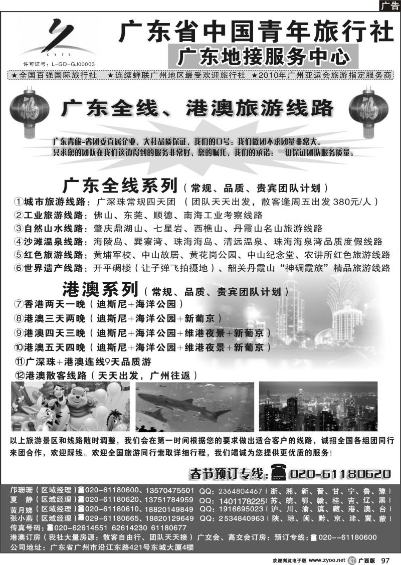 r97广东青旅—广东全线、港澳旅游线路