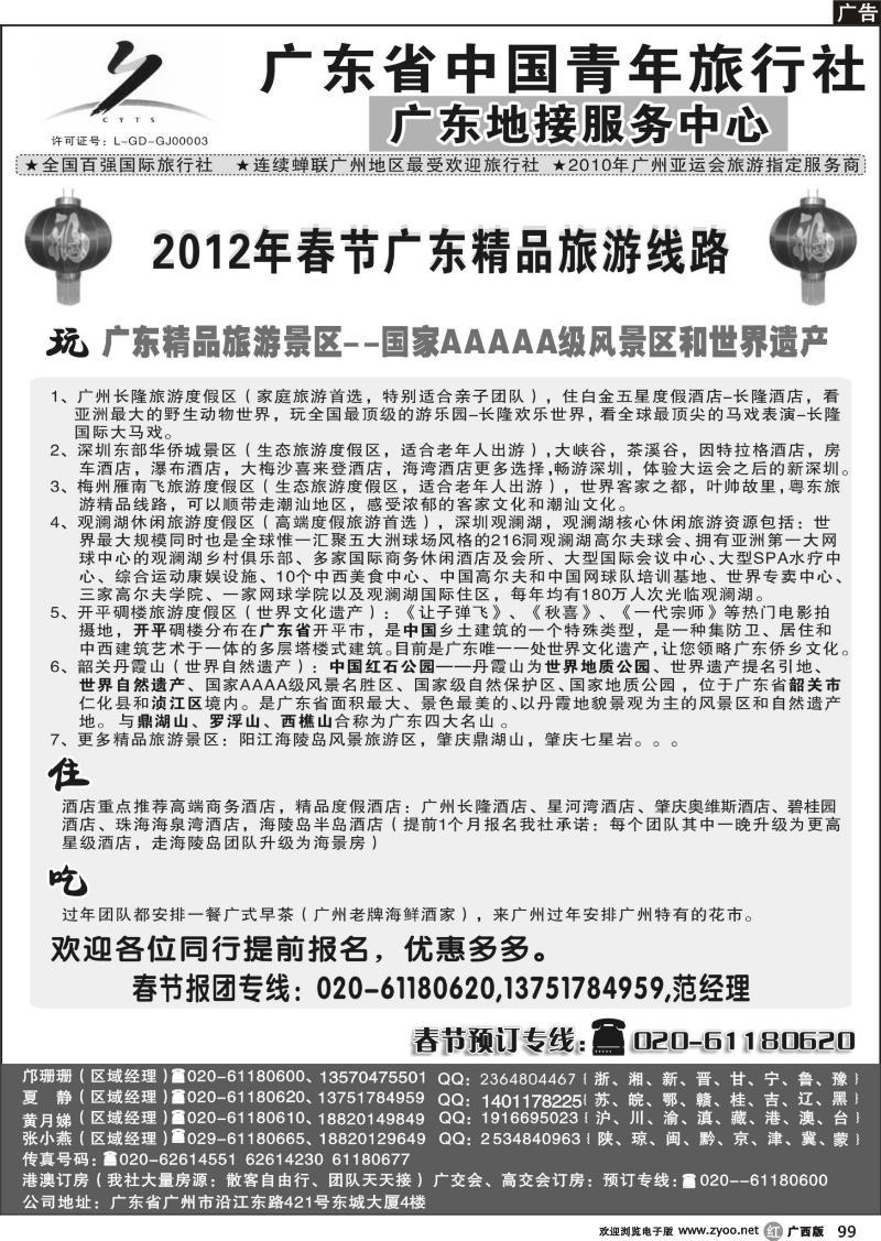 r99广东青旅—2012年春节广东精品旅游线路