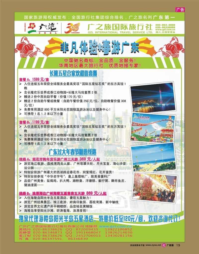 rr19广之旅—非凡体验春游广东