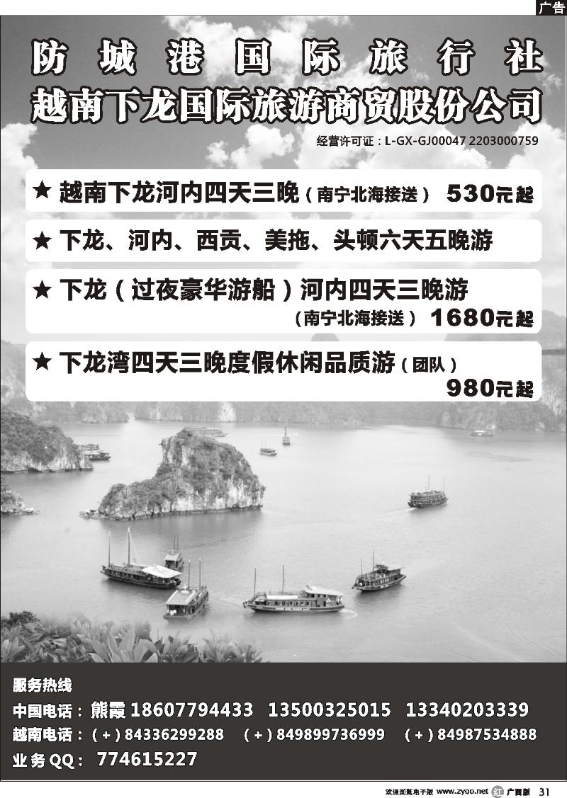 r31越南下龙国旅