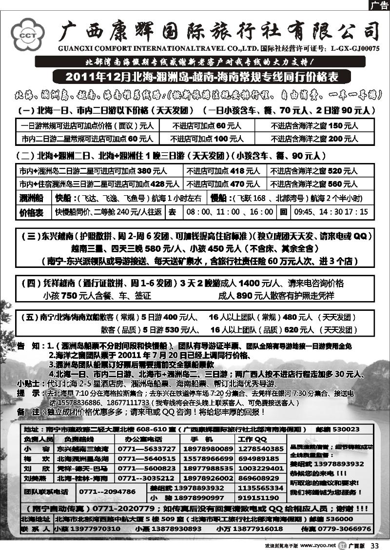 r33北部湾南海假期