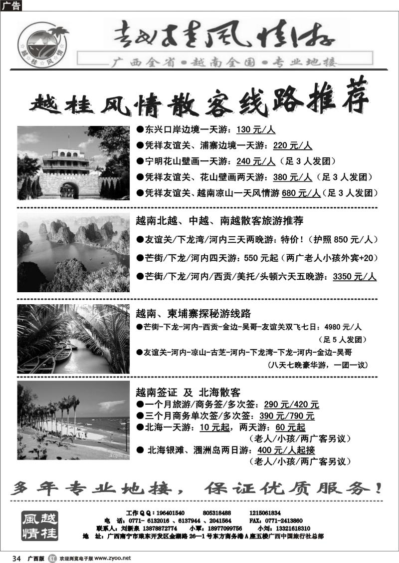 r34越柬专线-越桂风情
