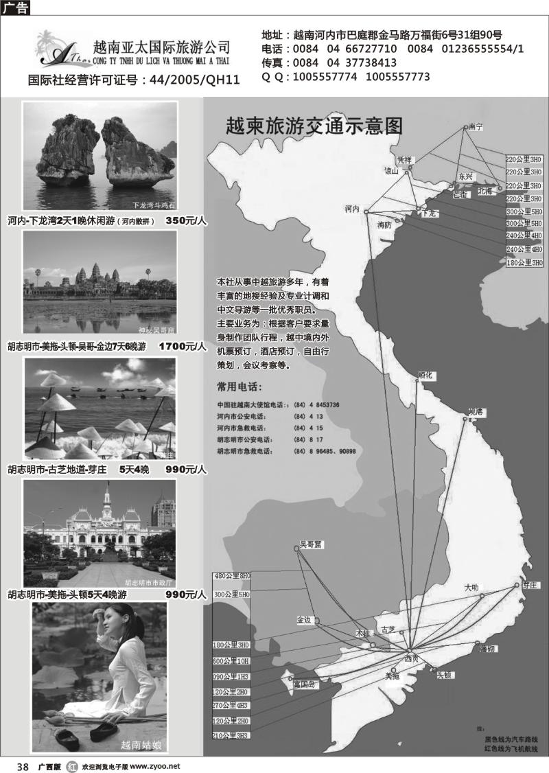 r38越南亚太国际旅游公司