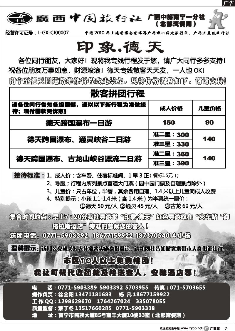r07广西中旅南宁一分社—印象.德天