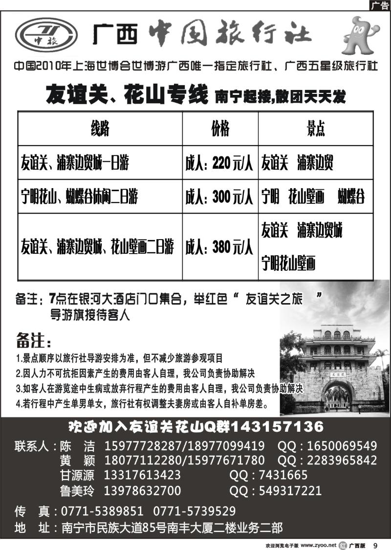 r09友谊关、花山专线
