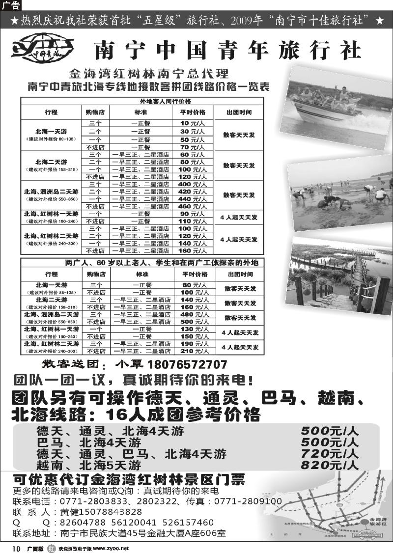 r10南宁青旅—北海专线