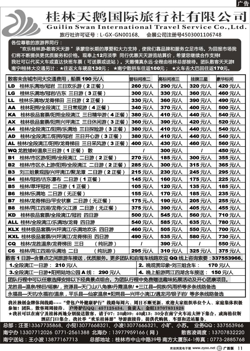 r11林天鹅国际旅行社—同行报价
