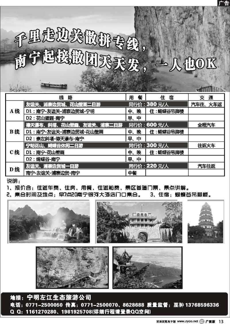 r13友谊关宁明花山专线