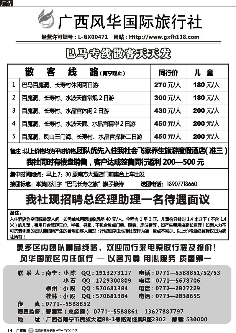 r14热烈庆祝巴马线开通！—广西风华国旅