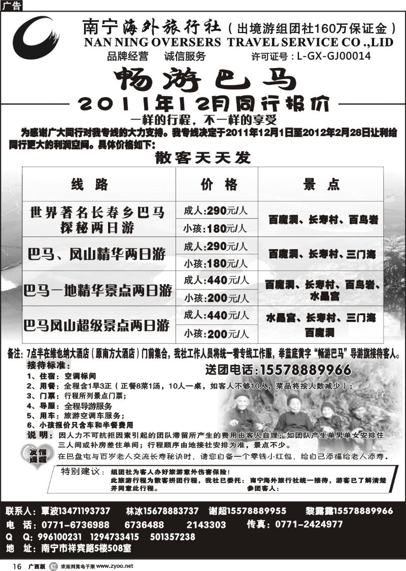 r16南宁海外—畅游巴马