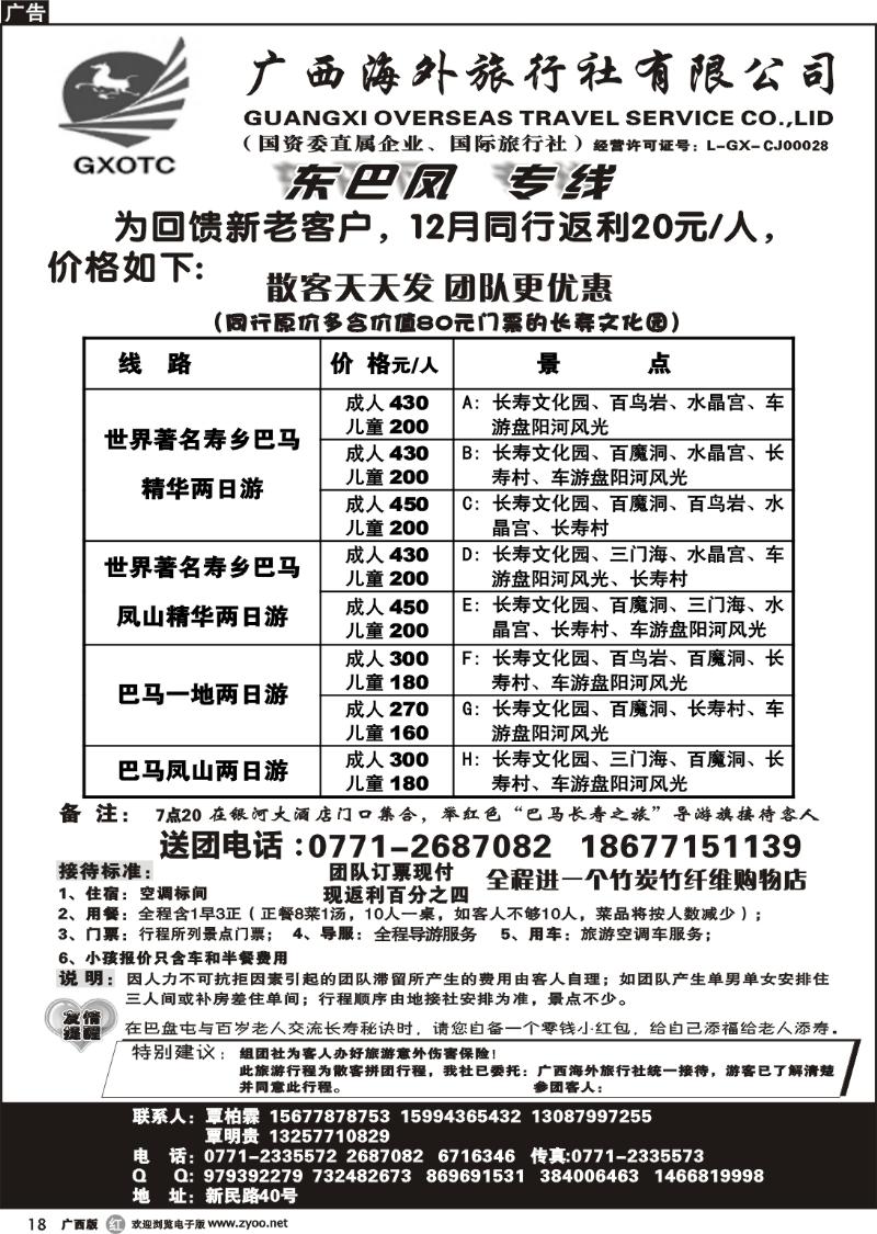 r18广西海外—东巴风专线