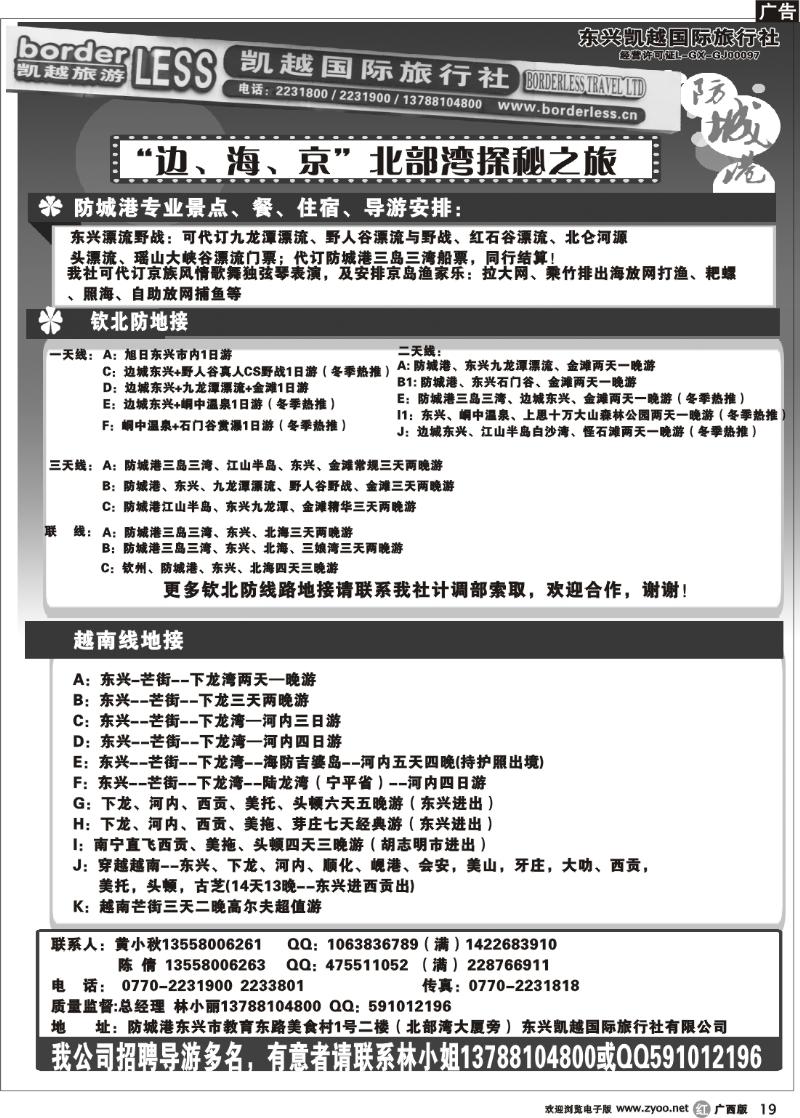 r19东兴、防城港旅游地接