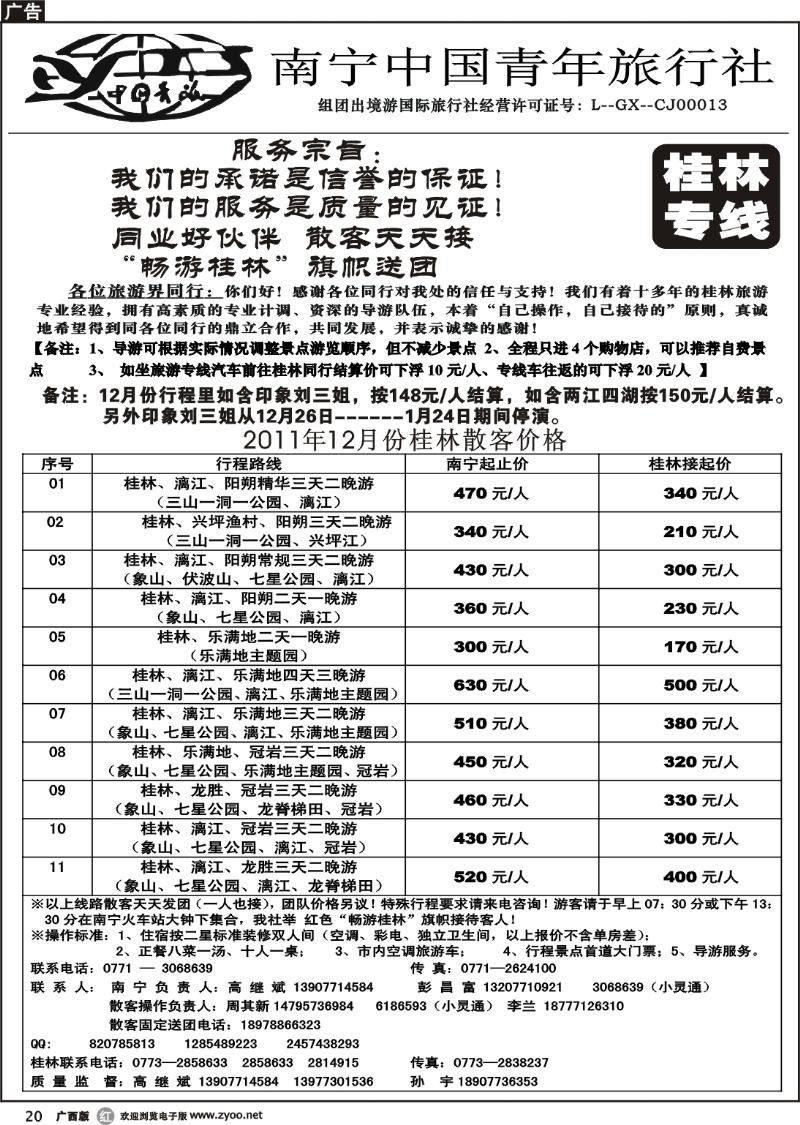 r20畅游桂林-桂林专线