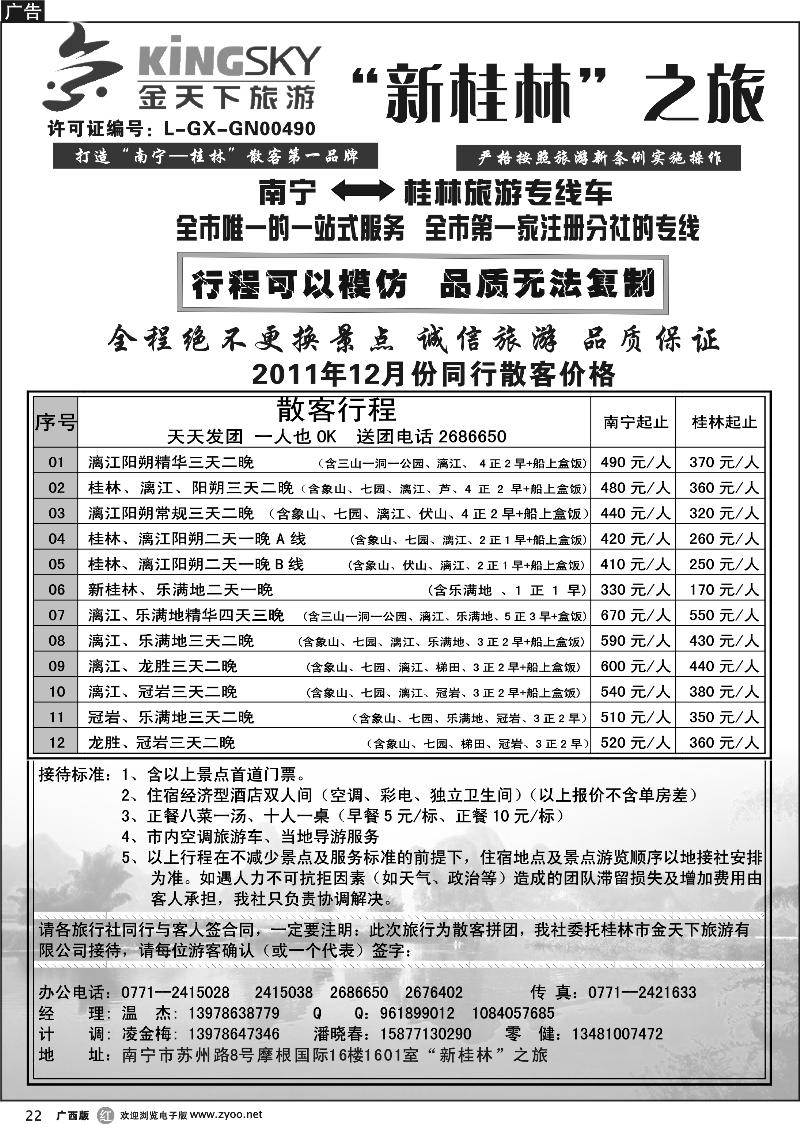 r22桂林金天下旅游南宁分公司（新桂林之旅）
