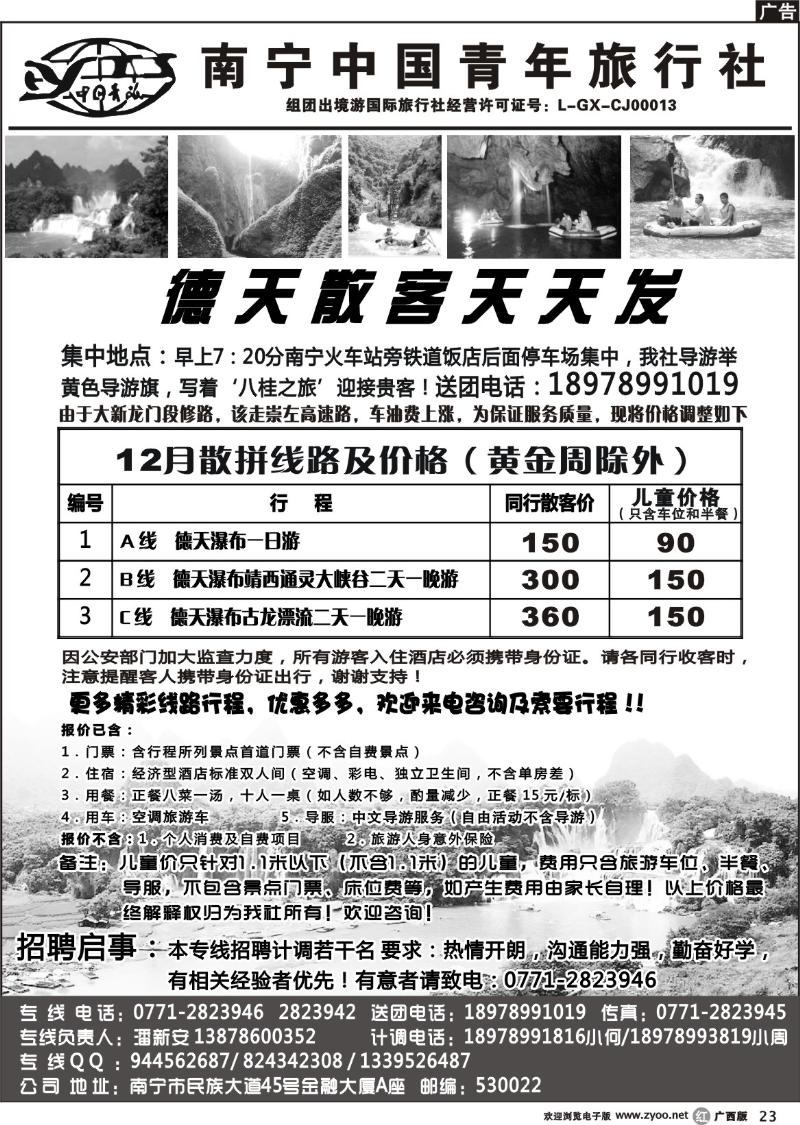 r23南宁中国青年旅行社—德天专线