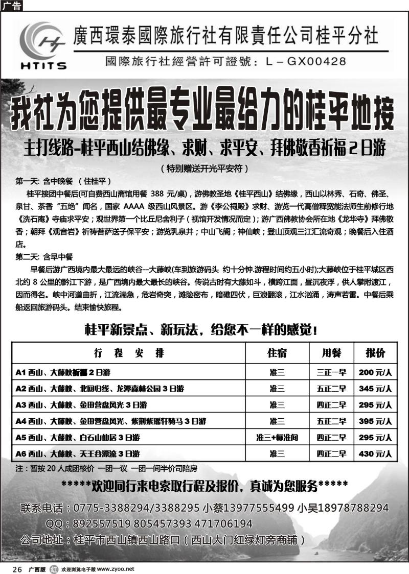 r26桂平地接