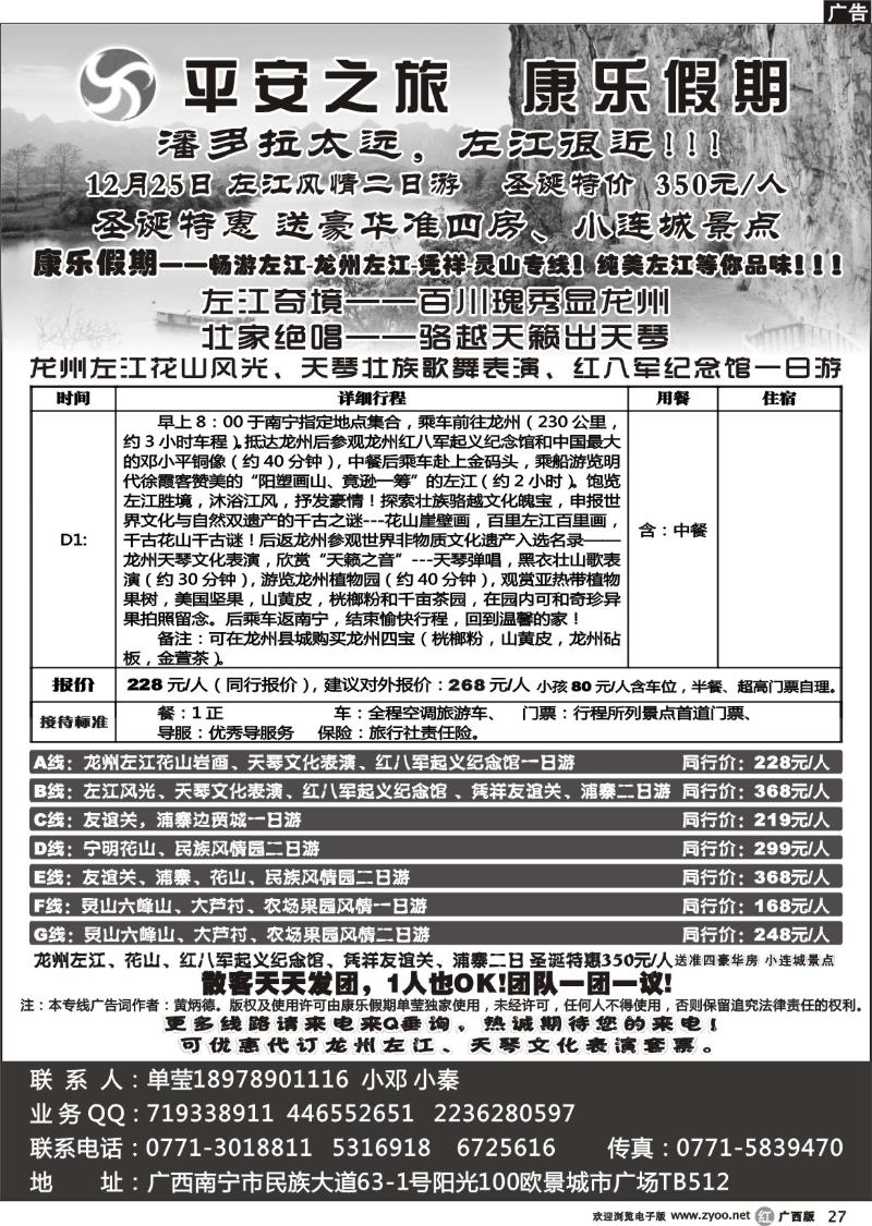 r27康乐假期——畅游左江-龙州左江-凭祥-灵山专线