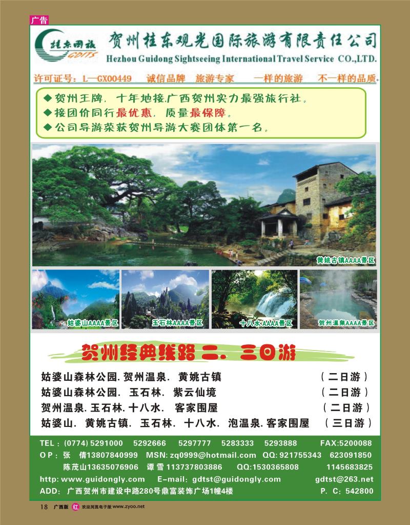 rr18贺州桂东国际旅游有限责任公司