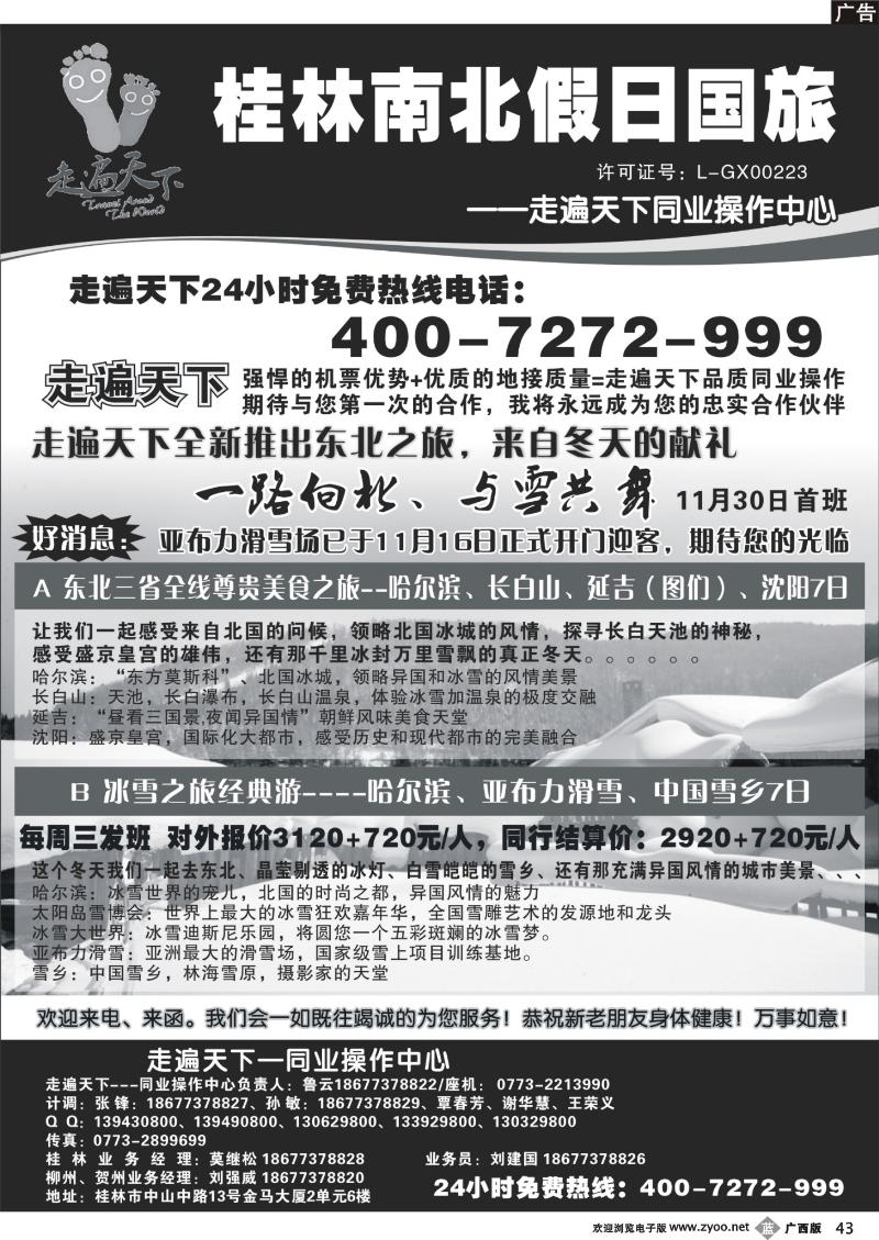 b43桂林南北假日国旅—走遍天下同业操作中心