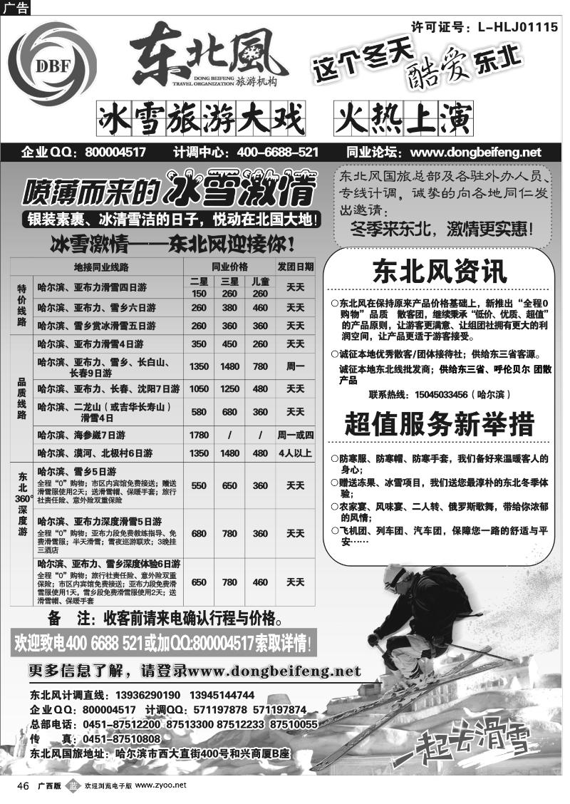 b46东北风
