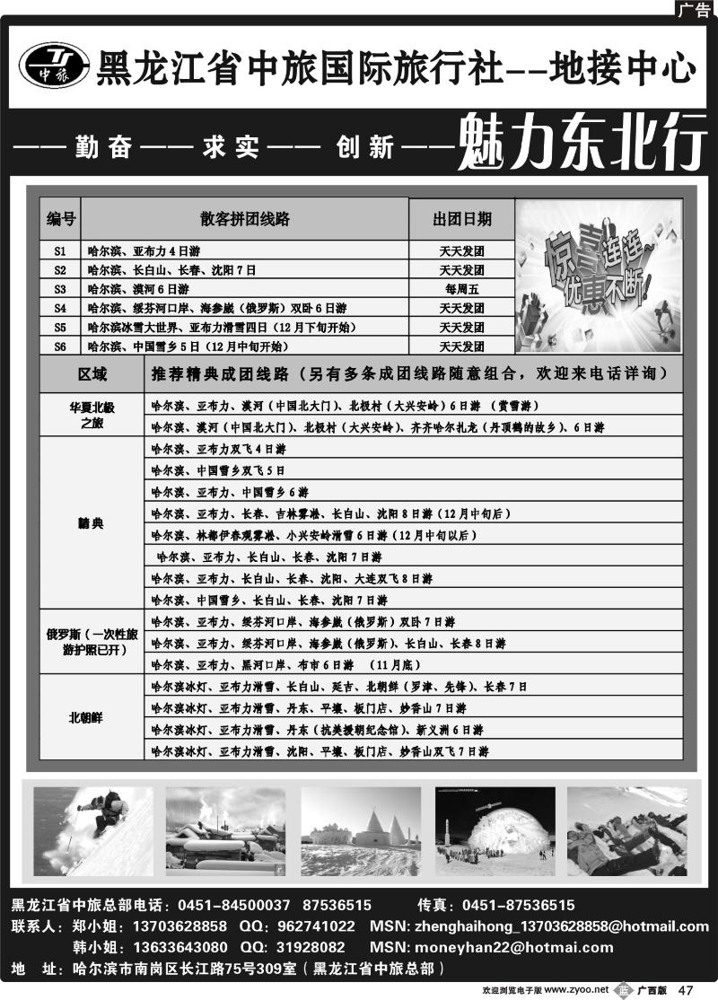 b47黑龙江省中旅国际旅行社地接中心