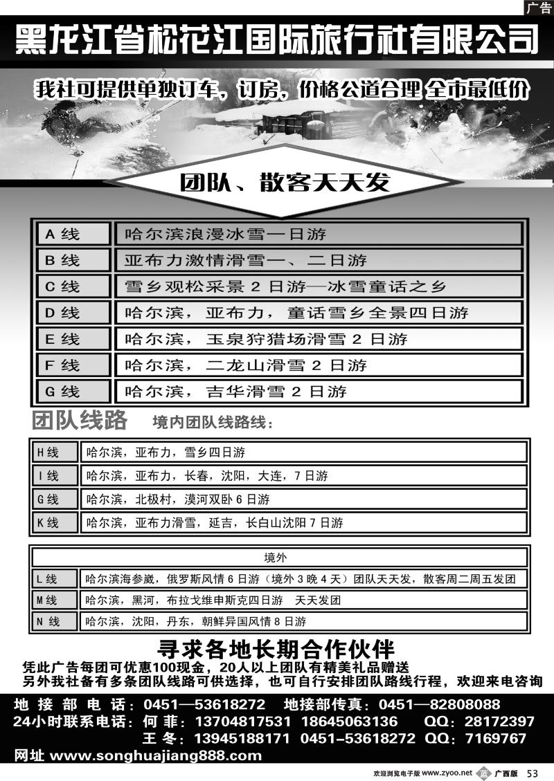 b53黑龙江省松花江国际旅行社有限公司锦江门市部