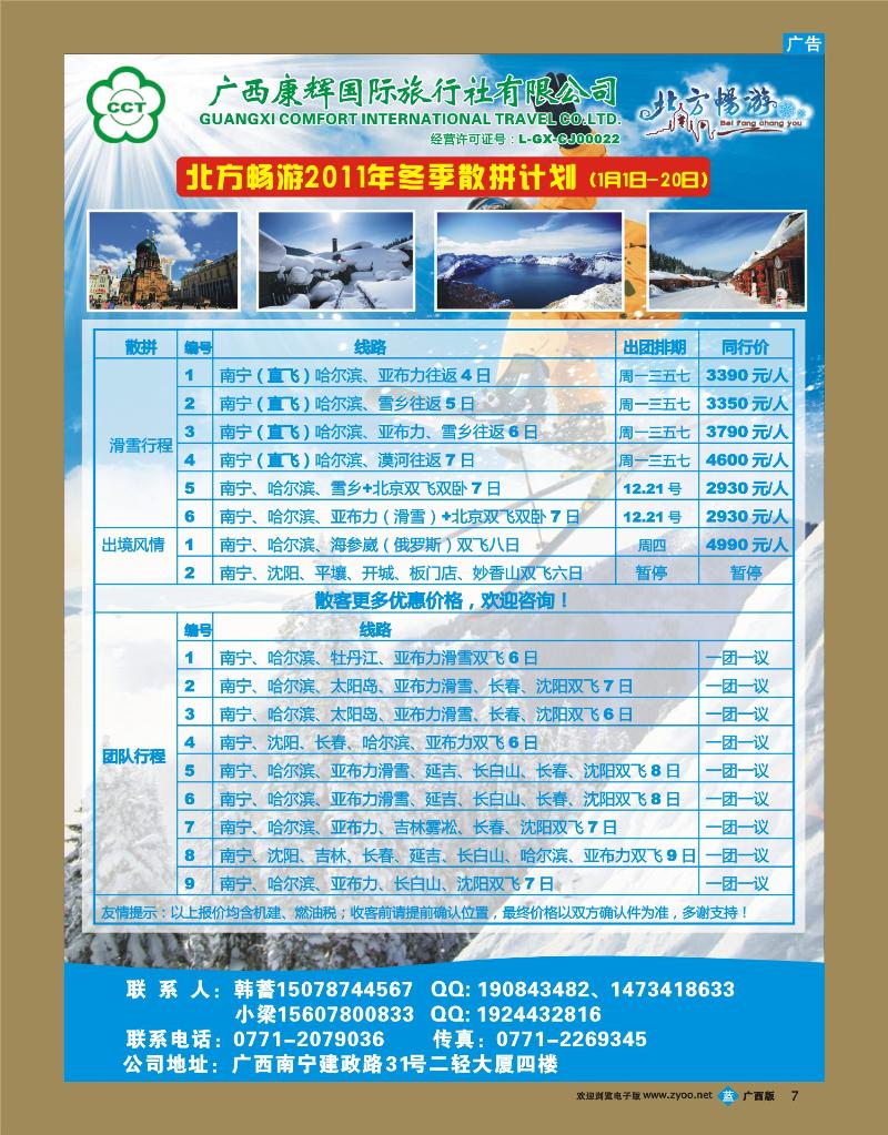 bb07北方畅游