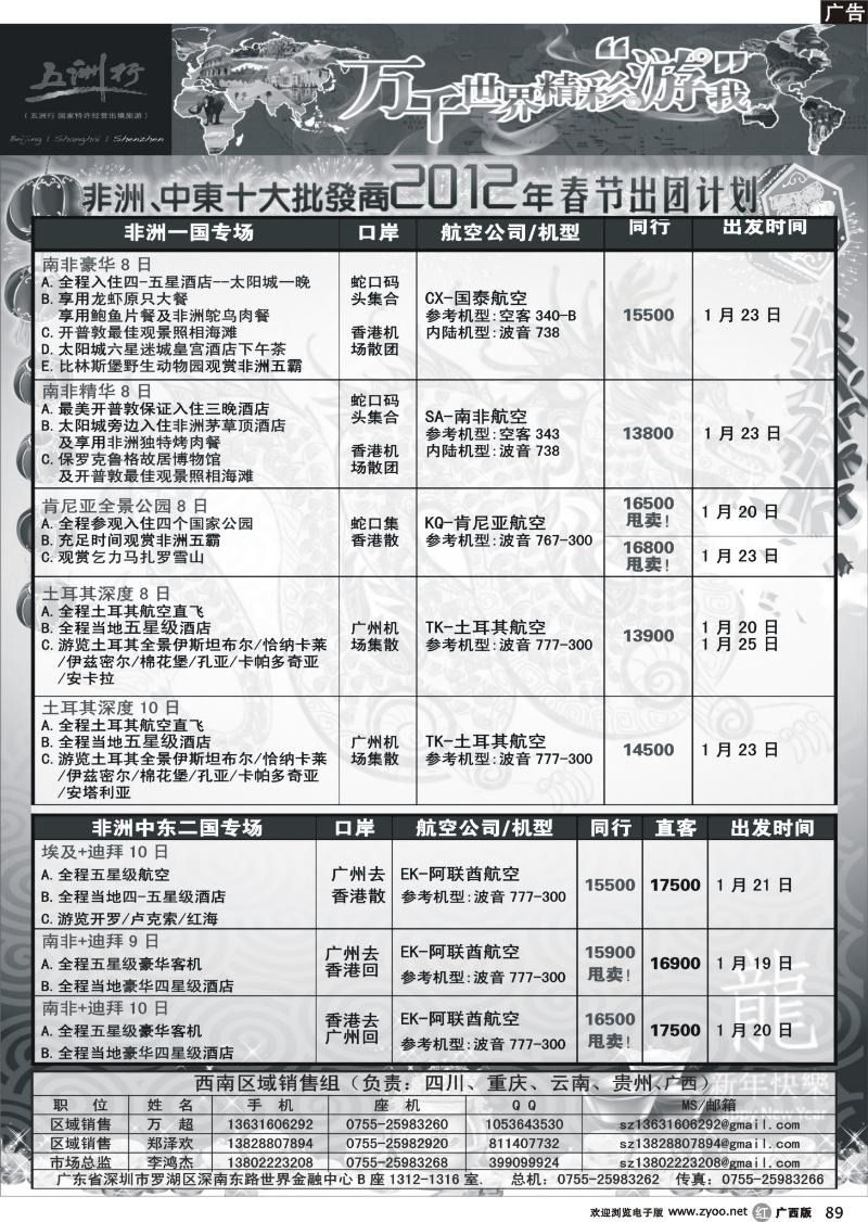 r89五洲行—非洲中东非洲春节计划