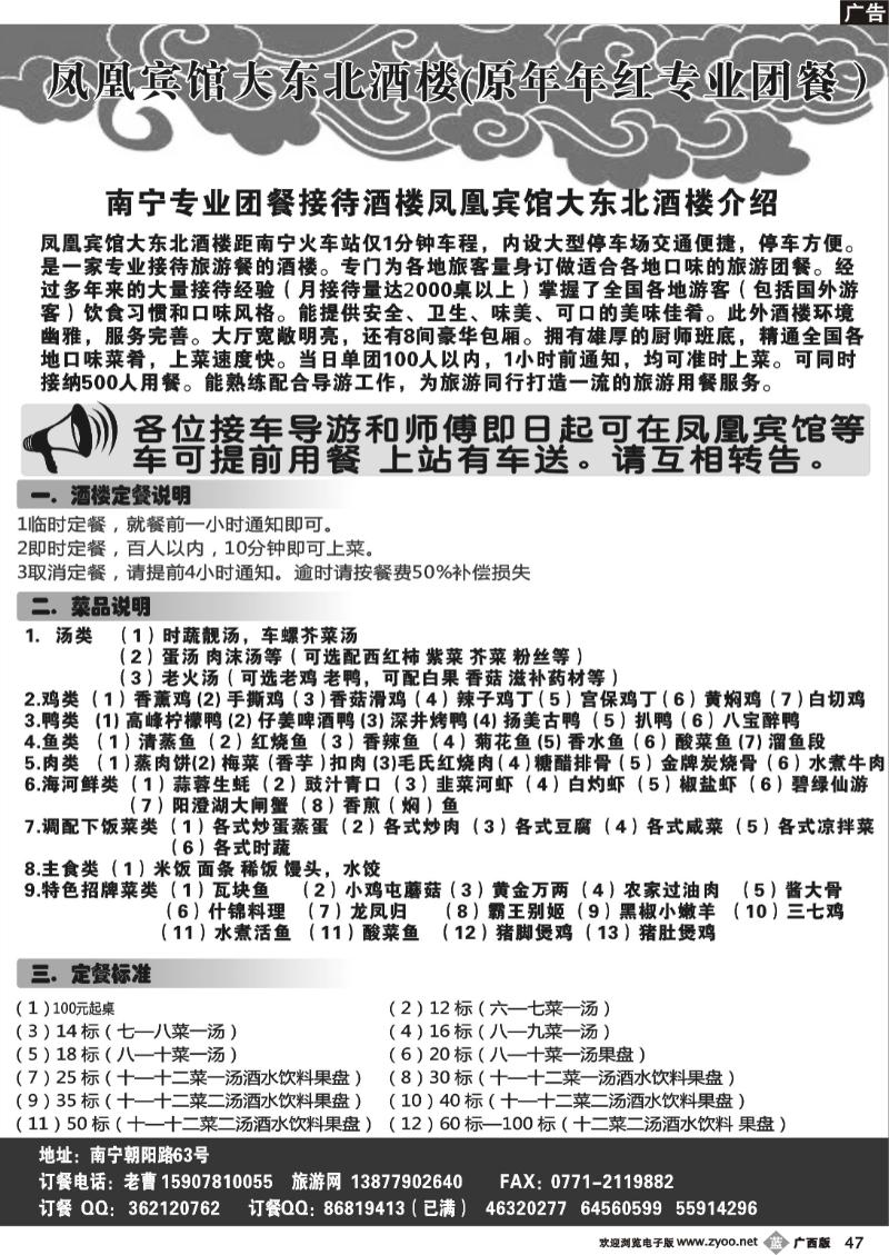 b47凤凰宾馆大东北酒楼（原年年红专业团餐）