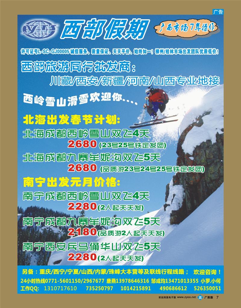 bb07西部假期