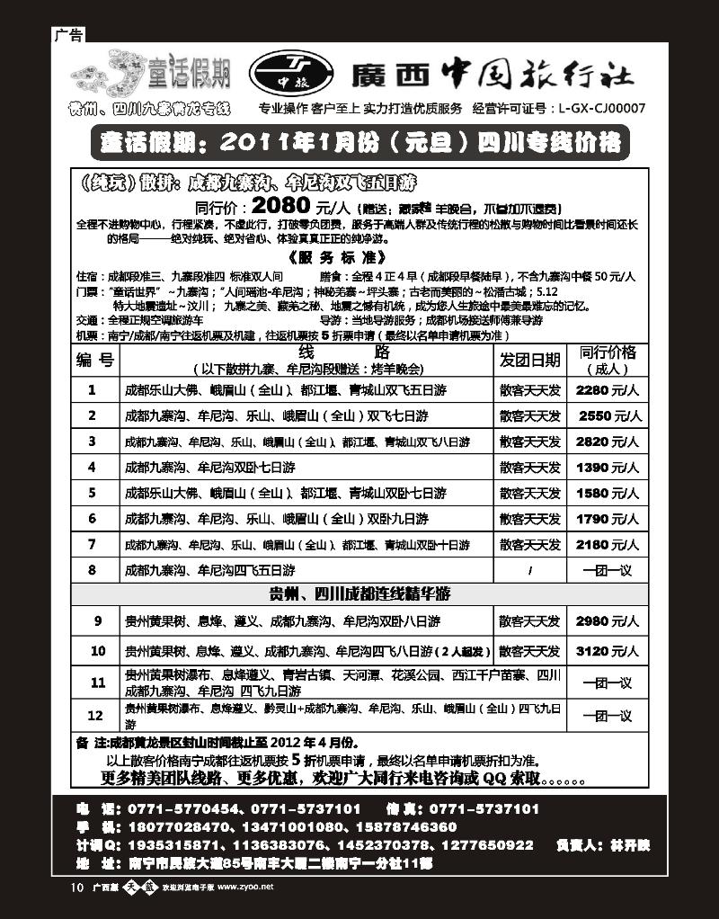 单彩天蓝b10童话假期—四川九寨沟专线（林开映）