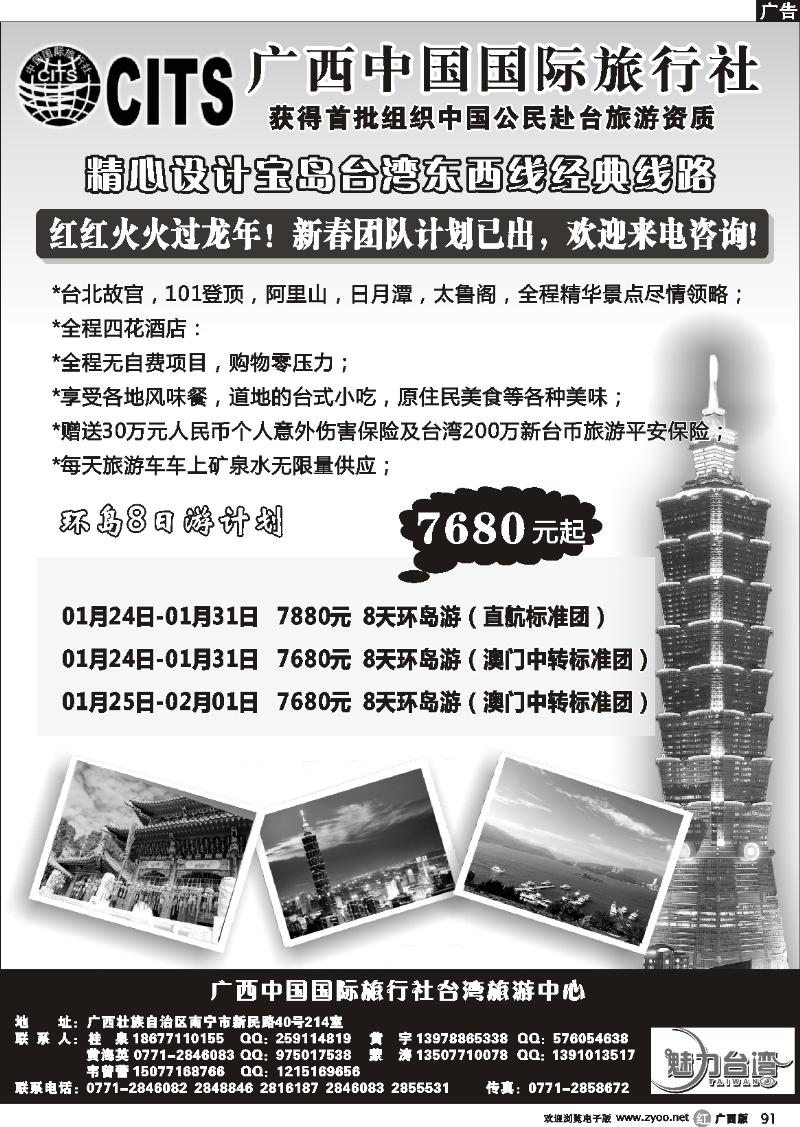 r91广西国旅台湾旅游中心