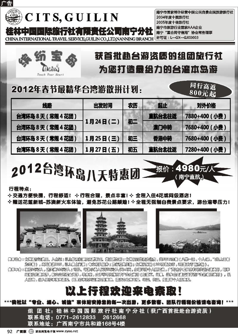 r92“缤纷宝岛”台湾游 —桂林国旅南宁分社