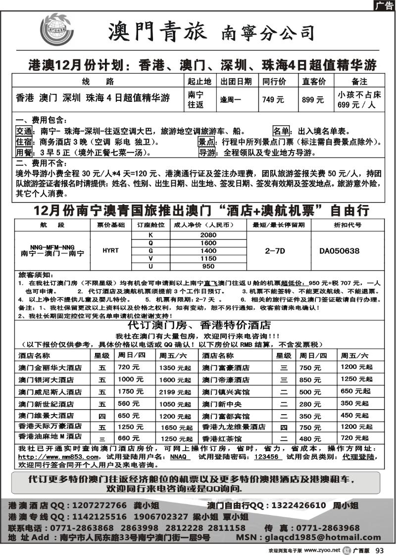 r93香港 澳门 深圳 珠海4日超值精华游