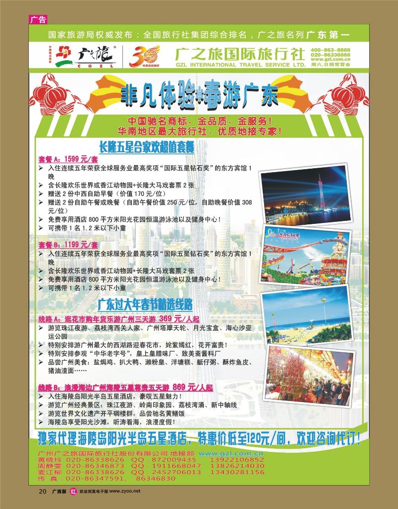 rr20广之旅—非凡体验春游广东