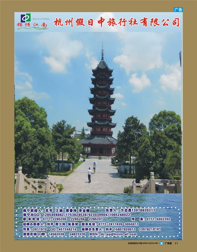 bb11锦绣江南