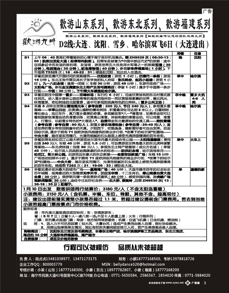 单彩紫3欢游九州—福建山东东北专版