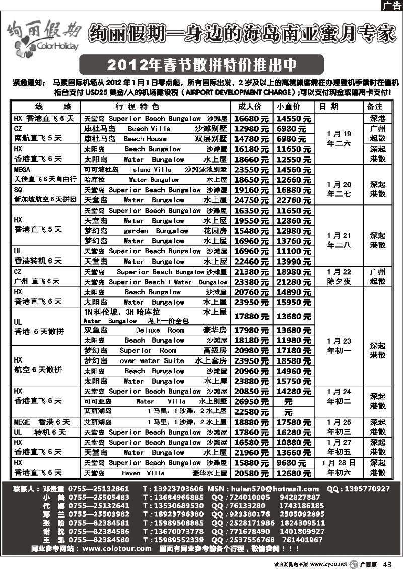 r43绚丽假期—春节马尔代夫计划