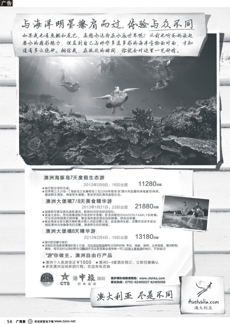 r54招商国旅—澳洲新西兰同行计划