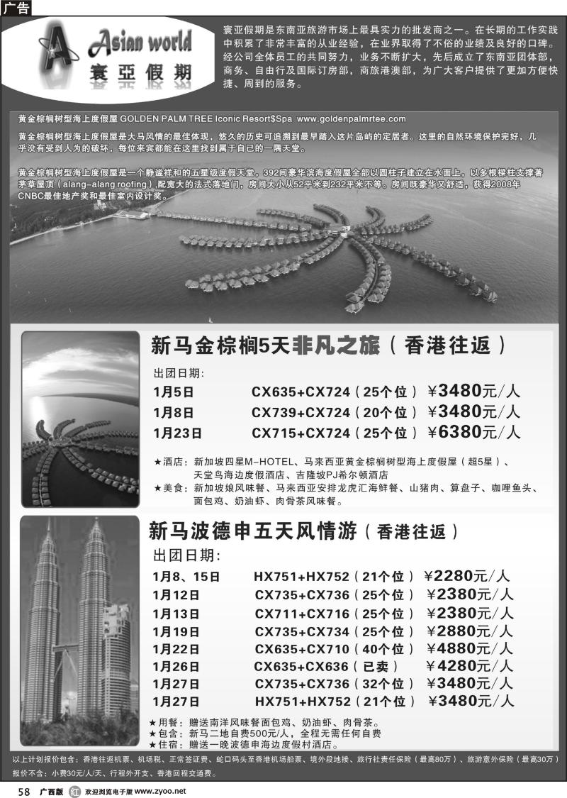 r58寰亚假期—东南亚专线