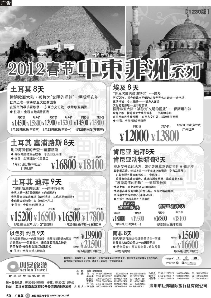 r60创景旅游—中东非洲春节计划