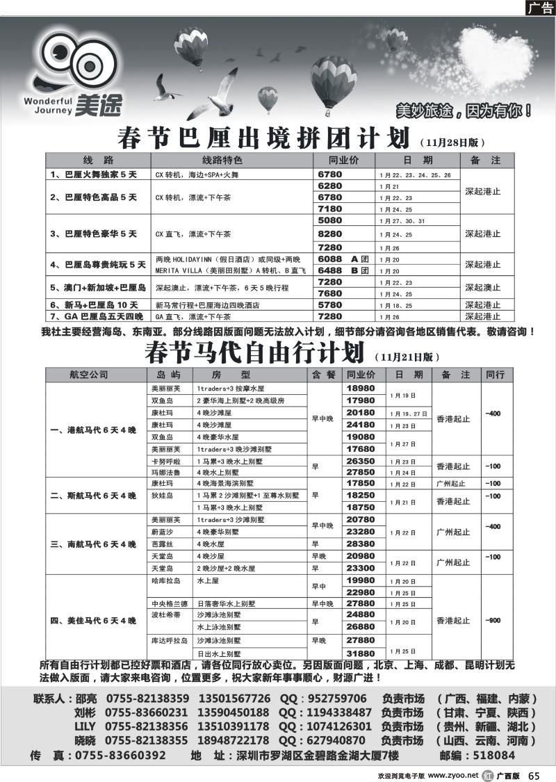 r65深圳美途—巴厘岛春节散拼及马尔代夫春节自由行计划·